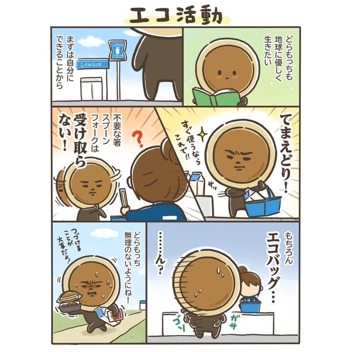 どらもっちまんが エコ活動
