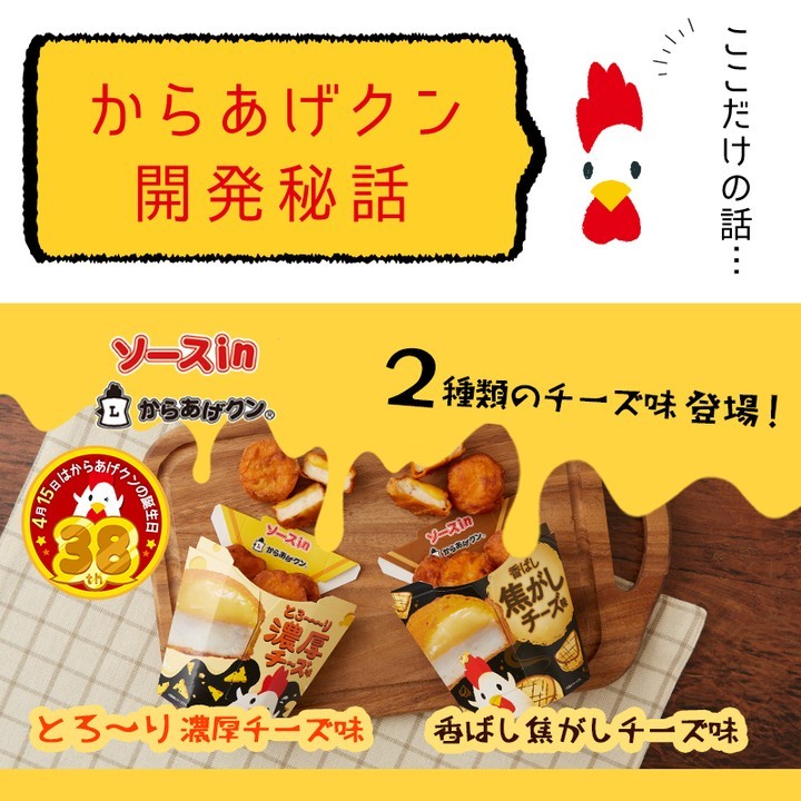 からあげクン チーズ味2種
