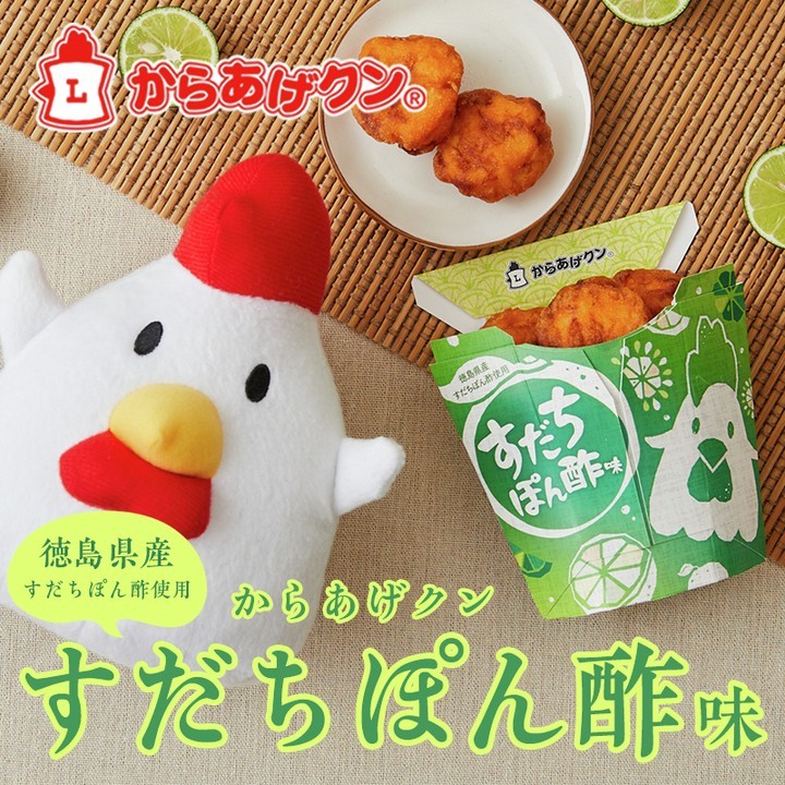 からあげクン すだちぽん酢味