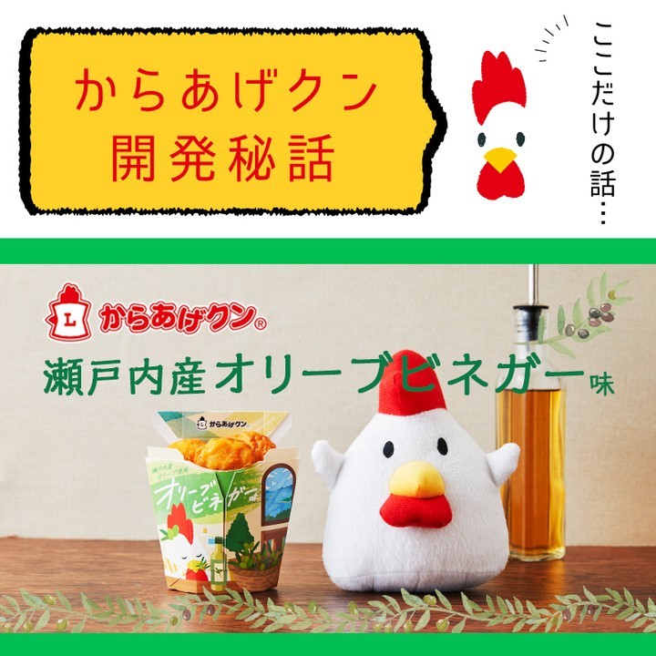 からあげクン オリーブビネガー味