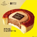 ローソン ウチカフェ ゴディバ LAWSON ウチカフェスイーツ チョコレート ショコラ カラメルショコラロール 今日のおやつ おやつタイム おやつの時間 sweets instasweet sweetsgram dessert dessertgram instadessert japanesefood instagood foodstagram foodpics