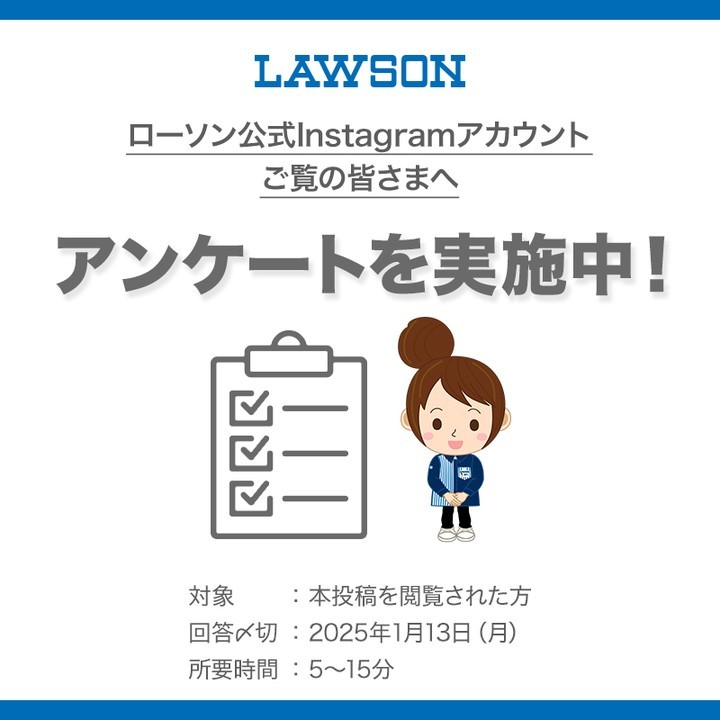 ローソン Instagram アンケート