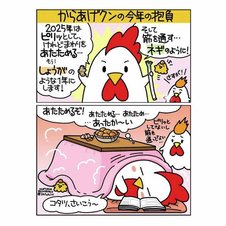 からあげクン ねぎin しょうがin