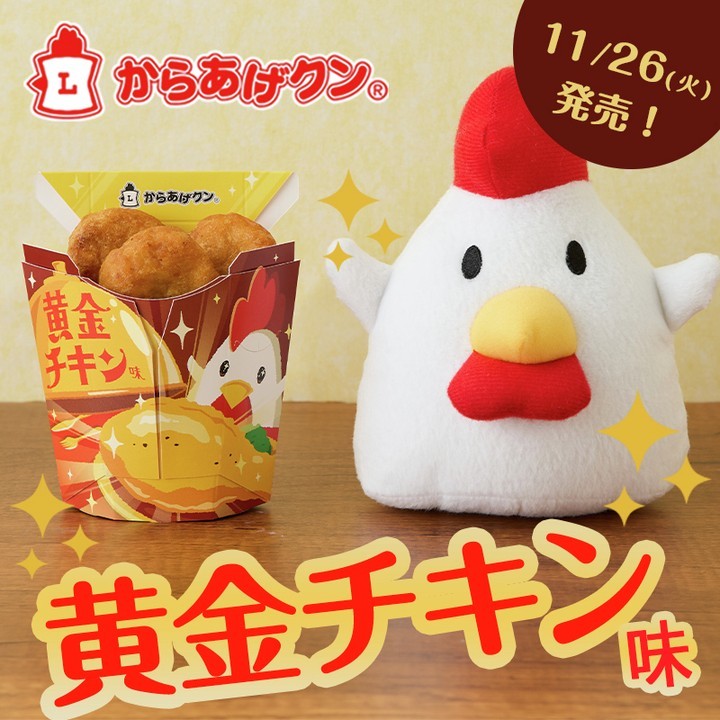 からあげクン 黄金チキン味