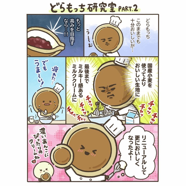 どらもっち まんが ローソン