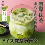 ローソン マチカフェ LAWSON machicafe 抹茶 ティータイム ドリンク コンビニドリンク カフェ好き tea teatime teabreak cafe drink drinkstagram japanesefood instagood foodstagram foodpics