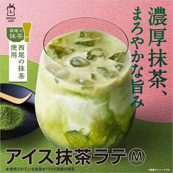マチカフェのアイス抹茶ラテ