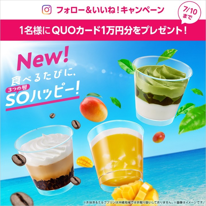 ローソン ごち層スイーツ 新商品