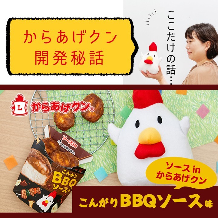 からあげクン BBQソース味