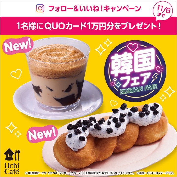 韓国フェア ダルゴナミルクティーとクァベギ