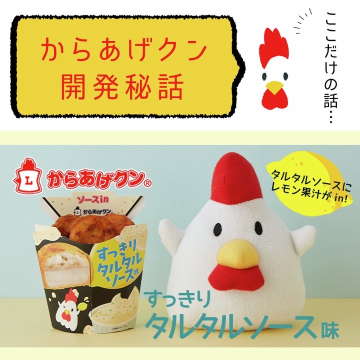 からあげクン すっきりタルタルソース味