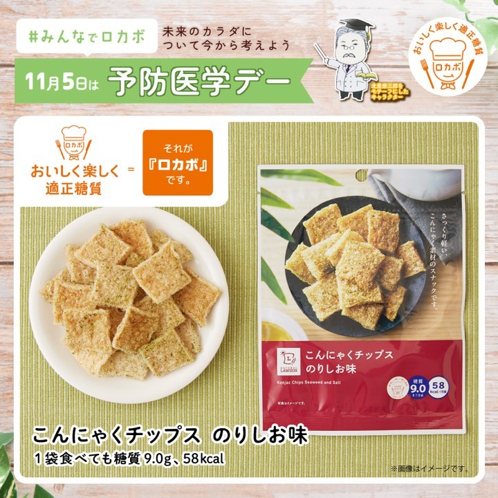 こんにゃくチップス のりしお味 ローソン