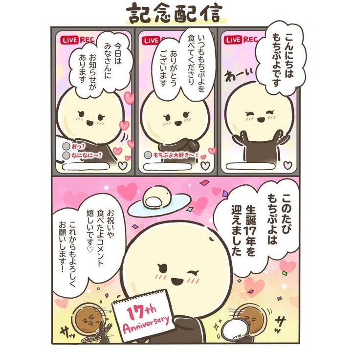 もちぷよ 17周年 ローソン