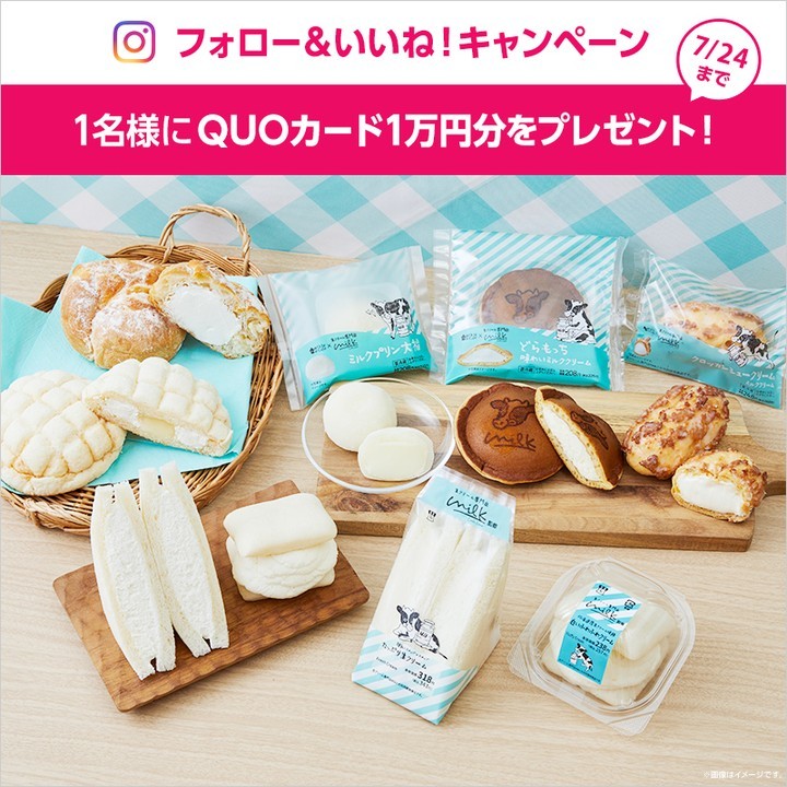 ローソン Milkコラボ商品
