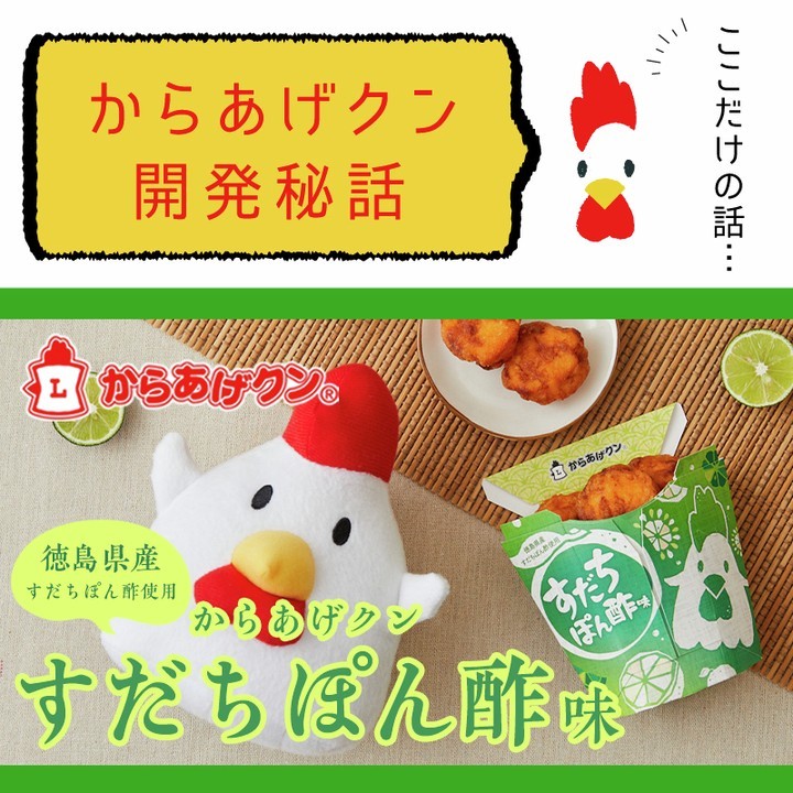 からあげクンすだちぽん酢味