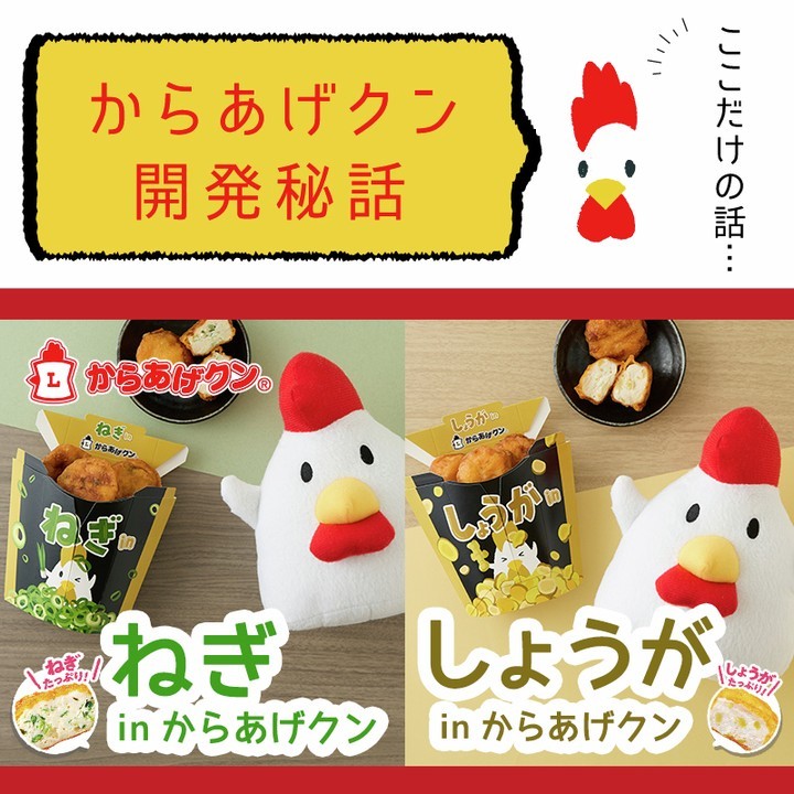 からあげクン ねぎ しょうが