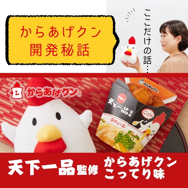 からあげクンこってり味