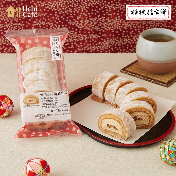 お餅で巻いたもち食感ロール きなこ 黒蜜