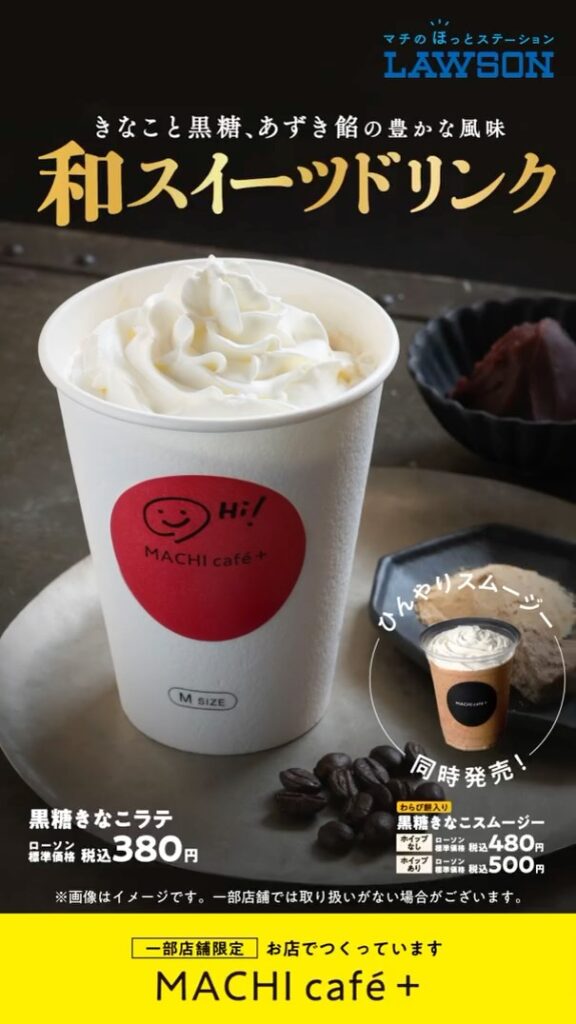 ローソン 黒糖きなこラテ マチカフェ LAWSON machicafe ドリンク コンビニドリンク カフェ好き coffee coffeetime coffeebreak cafe drink drinkstagram japanesefood instagood foodstagram foodpics