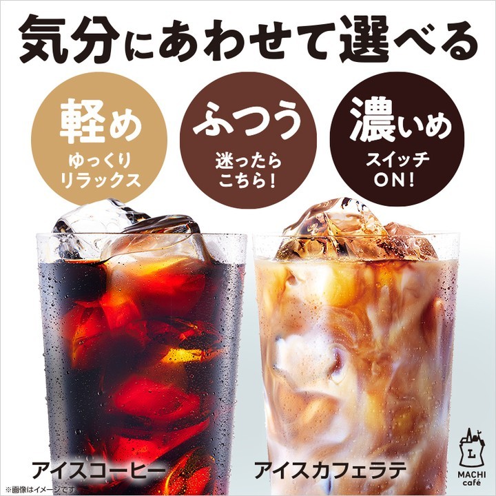 ローソン マチカフェ コーヒー 濃さ選べる
