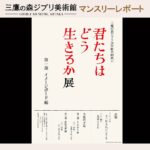 ローソン 三鷹の森ジブリ美術館 美術館 三鷹市 東京旅行 ジブリ 美術館好き 美術館巡り ジブリの世界 ジブリの森美術館