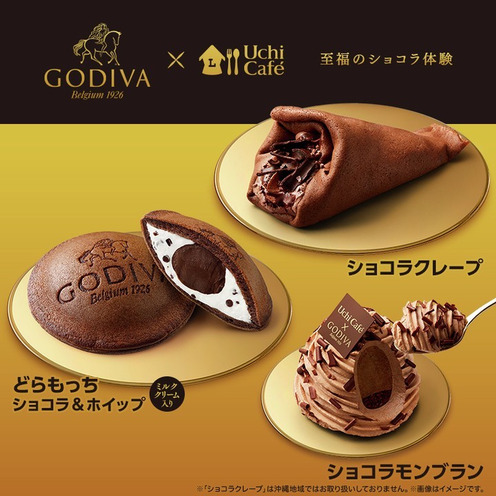 ウチカフェ GODIVA コラボスイーツ