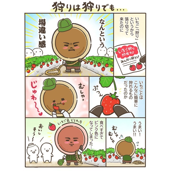 どらもっちまんが いちご狩り