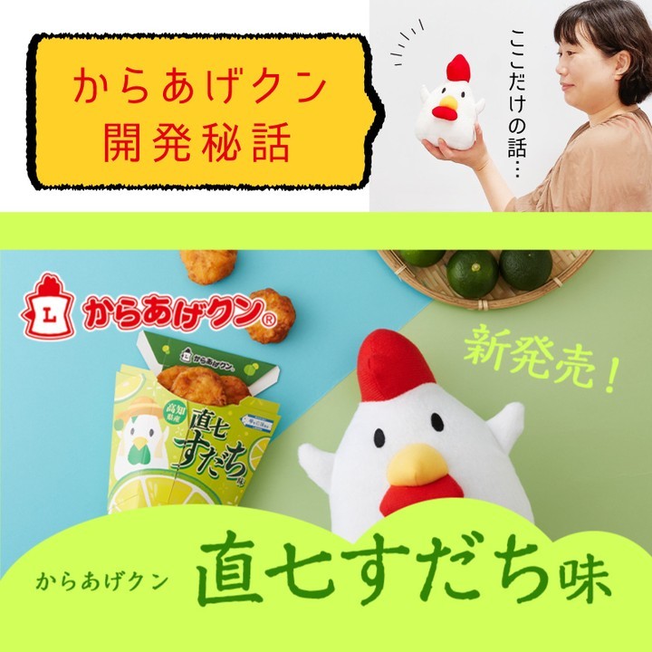 からあげクン 直七すだち味