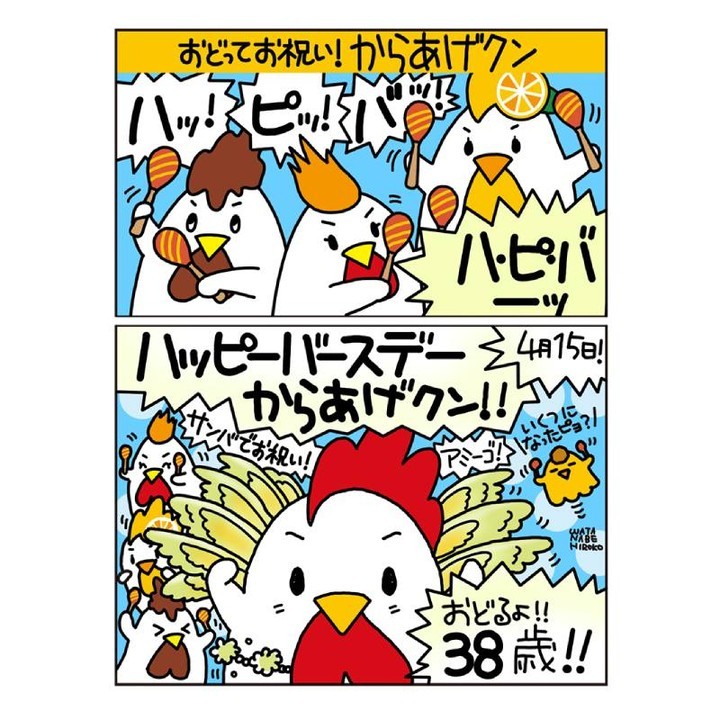 からあげクン 誕生日 まんが