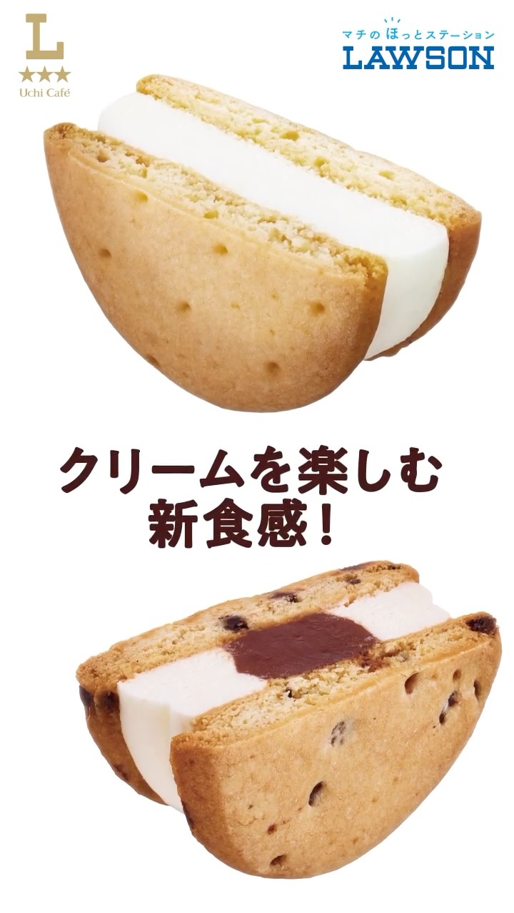 ローソン しっとりビスケットサンド