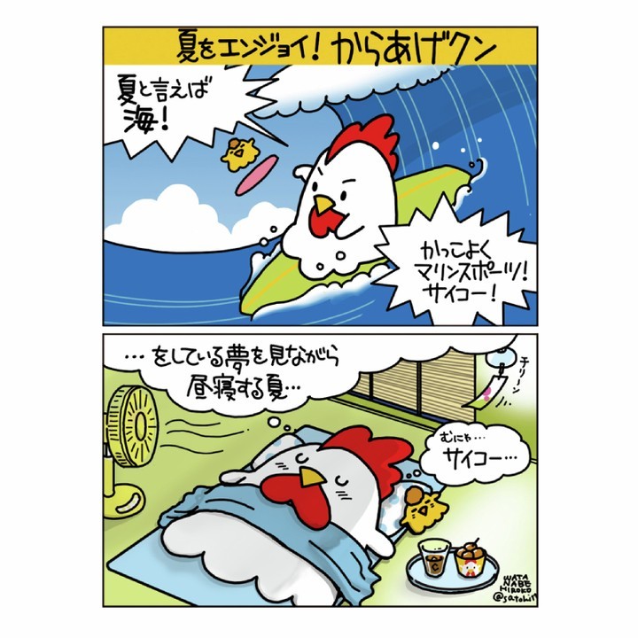 からあげクン すだちぽん酢味