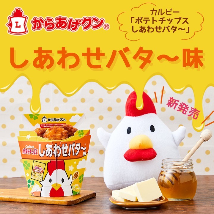 からあげクン しあわせバタ~味