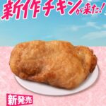 ローソン チキン パリパリチキン japanesefood instagood foodstagram foodpics