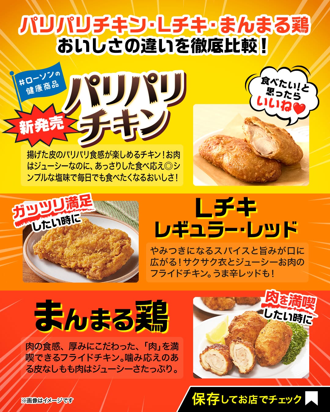 ローソン パリパリチキン