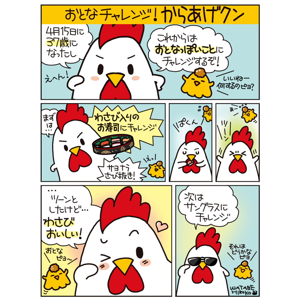 ローソン からあげクンまんが