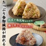 ローソン ローソン新商品 コンビニランチ コンビニご飯 コンビニごはん コンビニおにぎり 梅しそ 枝豆おにぎり 塩昆布おにぎり ローソンの健康商品