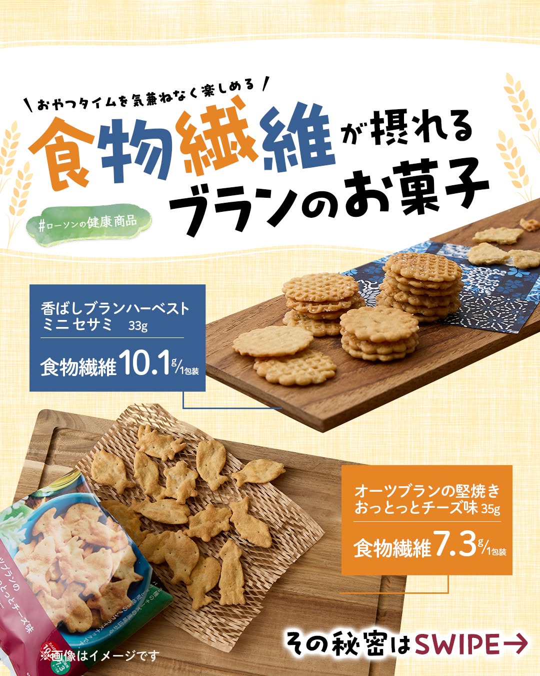 ナチュラルローソン ブランお菓子