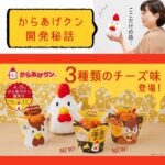 からあげクン ローソン LAWSON チーズ 大人になったチーズ味 とろ～り濃厚チーズ味 japanesefood instagood foodstagram foodpics