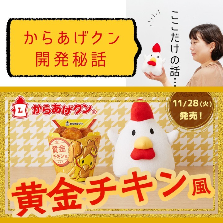 からあげクン 黄金チキン風
