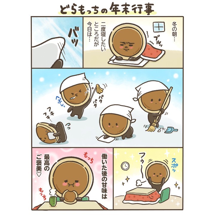 どらもっちまんが 年末の大掃除
