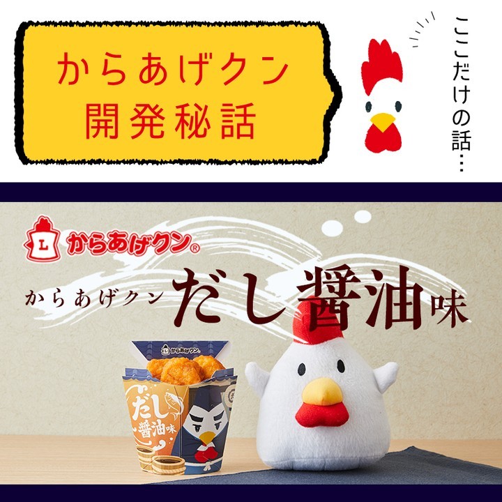 からあげクン だし醤油