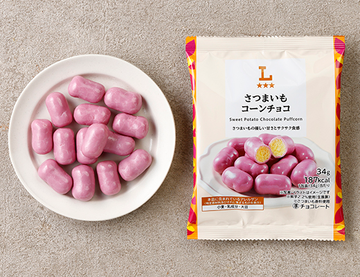 さつまいもコーンチョコ