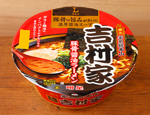 名店 家系総本山 吉村家 豚骨醤油ラーメン