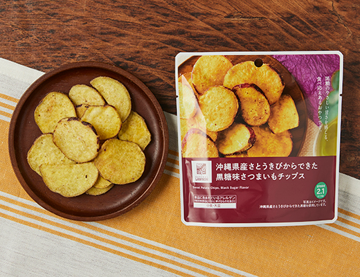 沖縄県産さとうきびからできた黒糖味さつまいもチップス