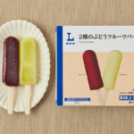 2種のぶどうフルーツバー 8本入